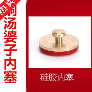 包邮 汤捂子配件 汤婆子内塞 纯铜防漏胶塞 暖水壶堵