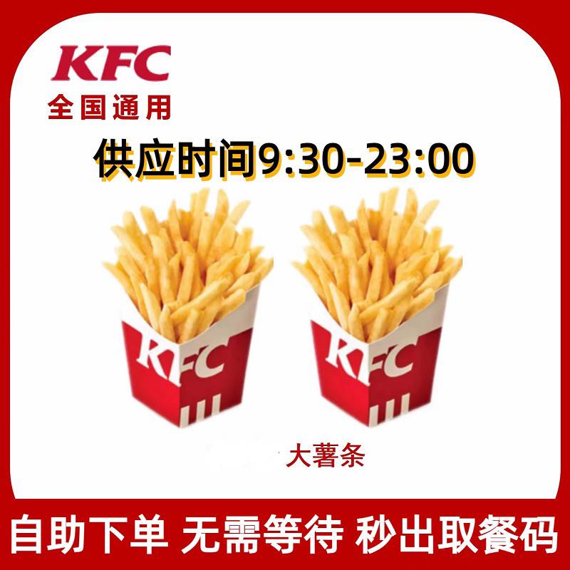 kfc肯德基代下单香辣鸡腿堡薯条可乐蛋挞单人套餐优惠券全国通用