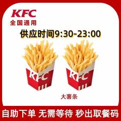 kfc肯德基代下单香辣鸡腿堡薯条可乐蛋挞单人套餐优惠券全国通用