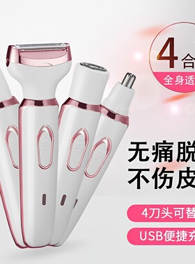 女用电动多合一剃毛器腋下私处