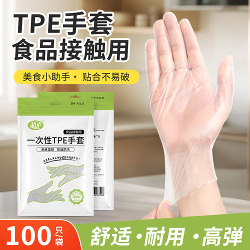 超护100只TPE手套新品让利