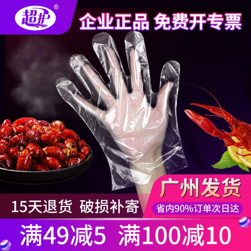超护一次性手套塑料透明餐饮专用