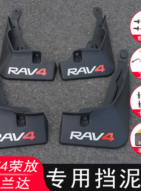 20-25款丰田RAV4荣放挡泥板改装专用威兰达车轮rv4挡泥皮配件用品