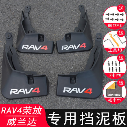 20-25款丰田RAV4荣放挡泥板改装专用威兰达车轮rv4挡泥皮配件用品
