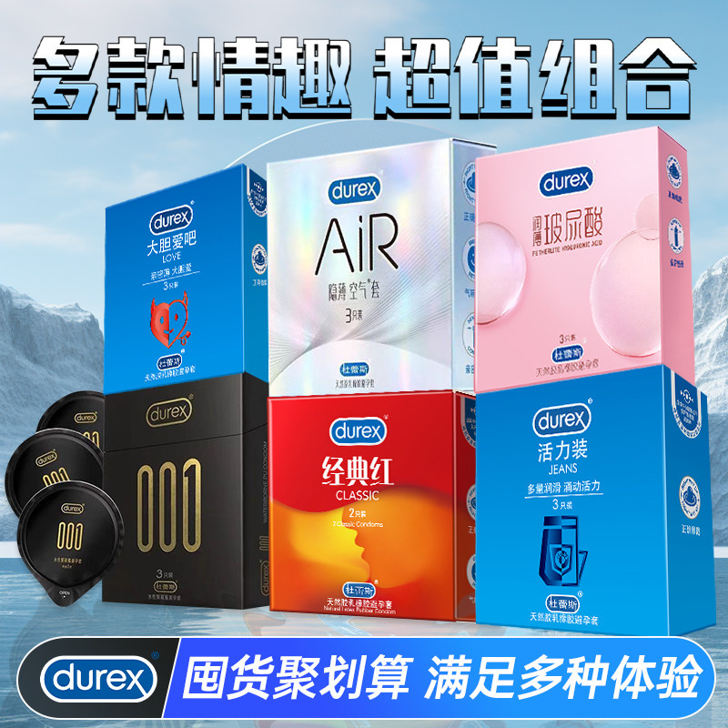 杜蕾斯避孕套3只装超薄裸入安全套男用小盒装正品byt经典红安全套