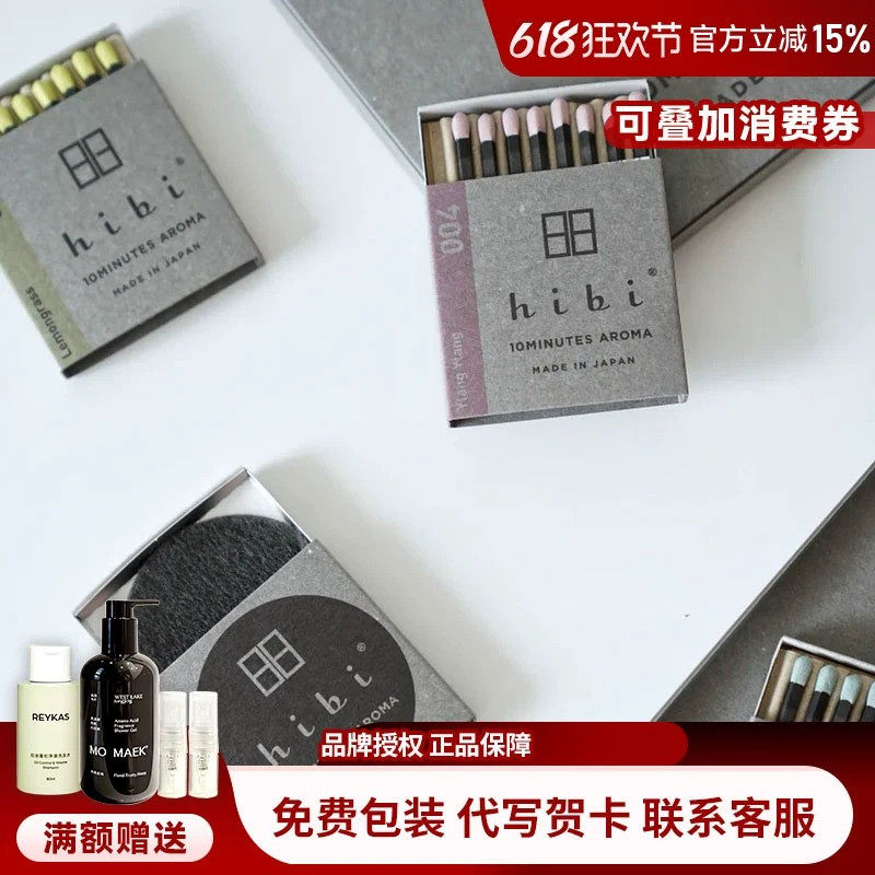 日本hibi香薰火柴线香雪松白檀柚子礼盒卧室留香创意香氛小众礼物