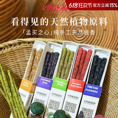 vinoraa手工线香留香助眠香薰