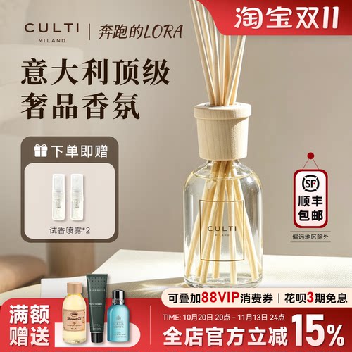 意大利CULTI香熏留香扩香摆件