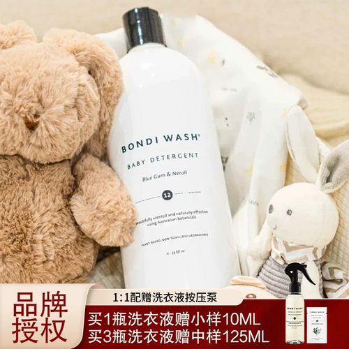 bondiwash洗衣液植萃安全清洁
