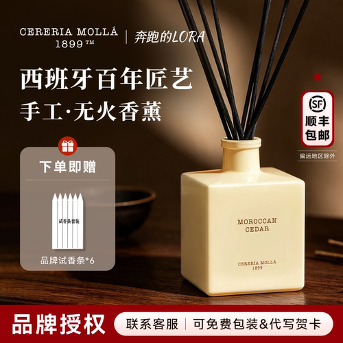 CereriaMolla无火香薰植物精油