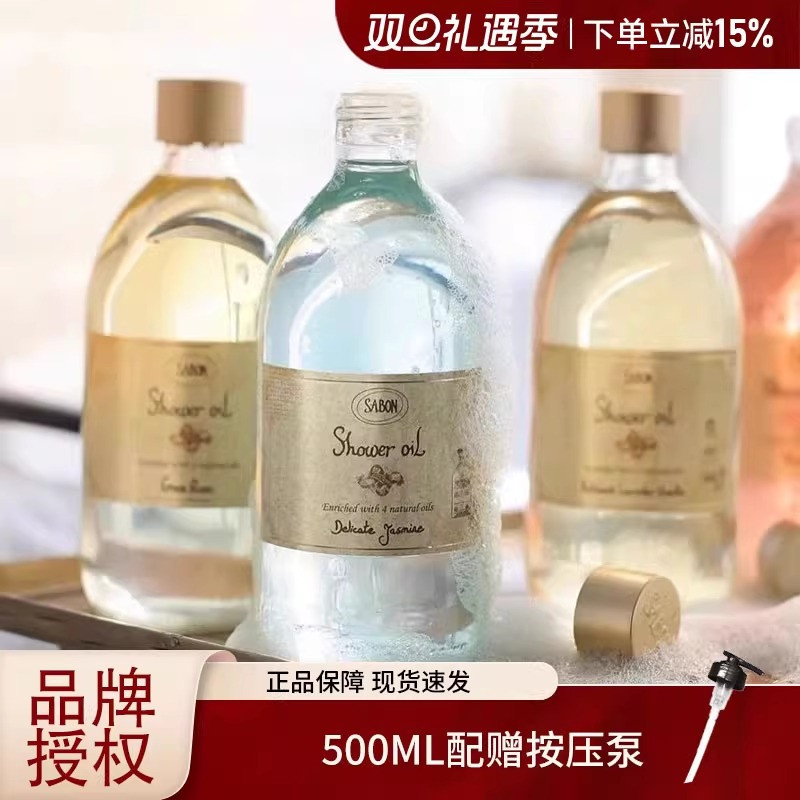 sabon沐浴油沐浴露清洁持久留香