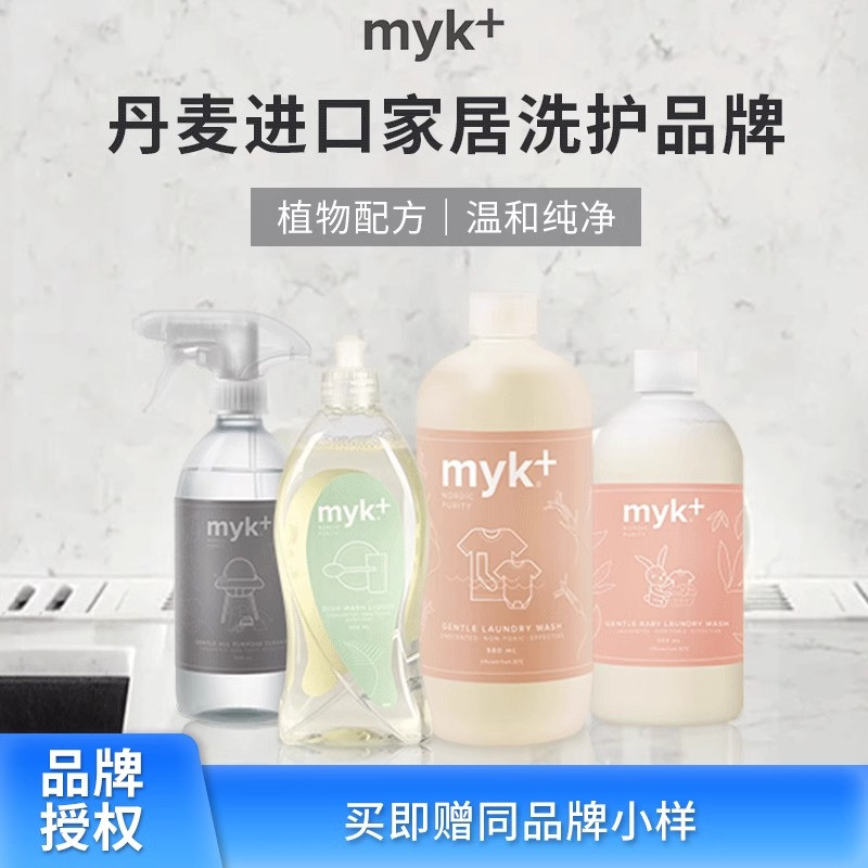 myk+/洣洣多功能清洁剂洗衣液