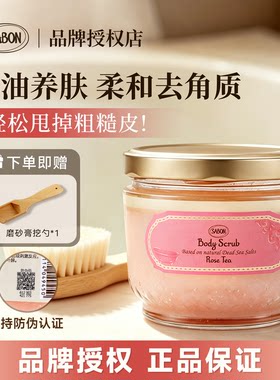 sabon身体磨砂膏去角质去死皮