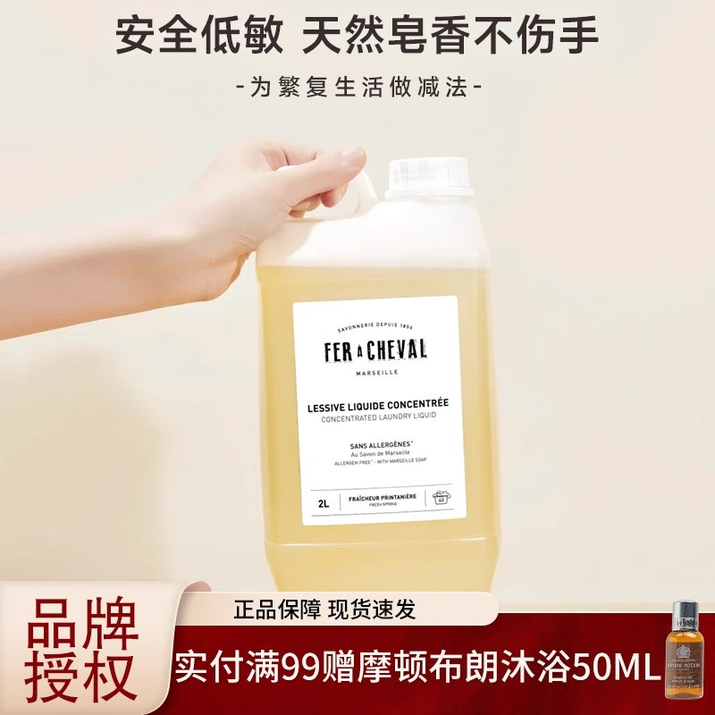 FERACHEVAL洗衣液浓缩去污柔顺