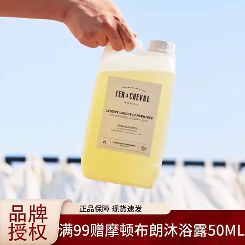 FERACHEVAL洗衣液浓缩去污柔顺
