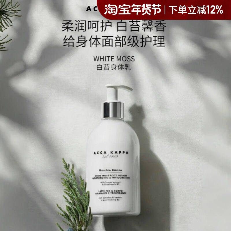 意大利Acca Kappa白苔身体乳保湿滋润温和水嫩肌肤高级持久留香