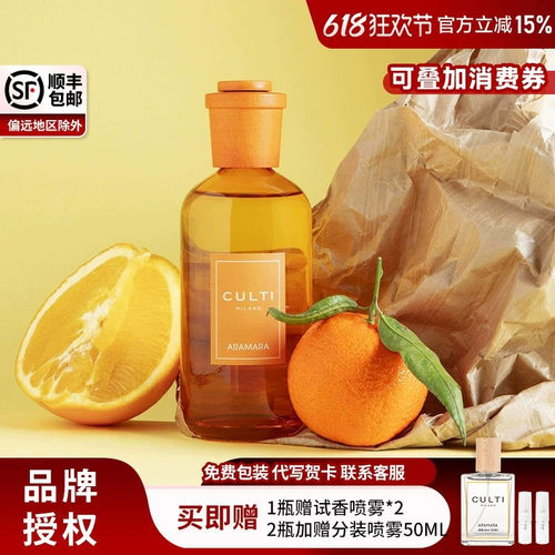 culti无火香薰香氛地中海柑橘