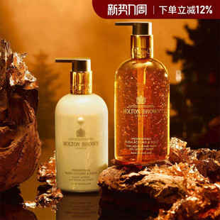 摩顿布朗Molton Brown身体乳沉香金箔粉胡椒男女士高级留香润肤乳