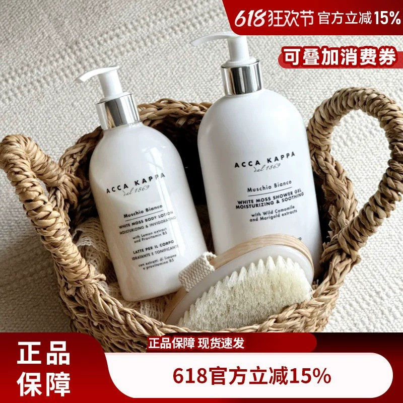 意大利Acca Kappa白苔身体乳保湿滋润温和水嫩肌肤高级留香润肤