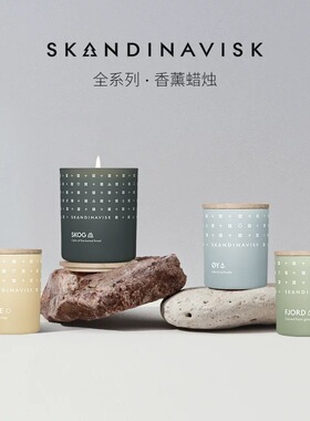 北欧丹麦skandinavisk香薰蜡烛森林峡湾室内家用无烟香薰新年礼物