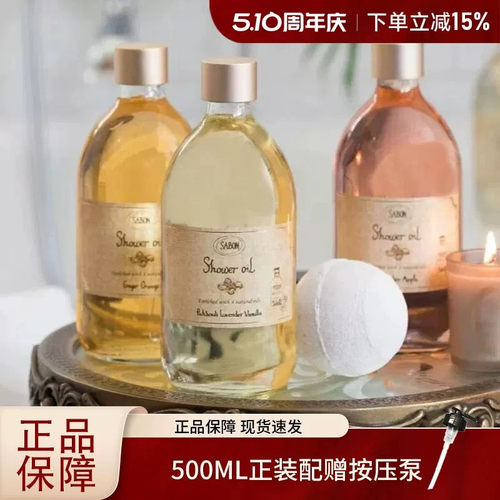 sabon清漾茉莉男女香氛沐浴油