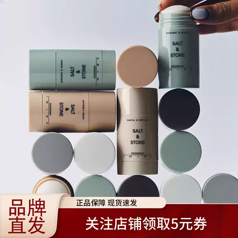 SALSTONE香体膏雪莱之歌止汗留香