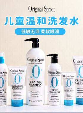 OriginalSprout儿童洗发水护发素