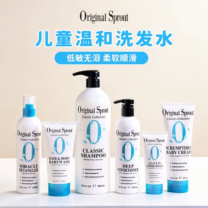 OriginalSprout儿童洗发水无泪无硅油温和清洁低泡洗发露OS施伯宝