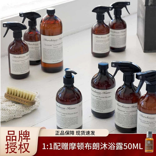 关注有礼MurchisonHume清洁剂