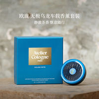 法国Atelier Cologne欧珑无极乌龙车载香薰高级茶香持久留香进口