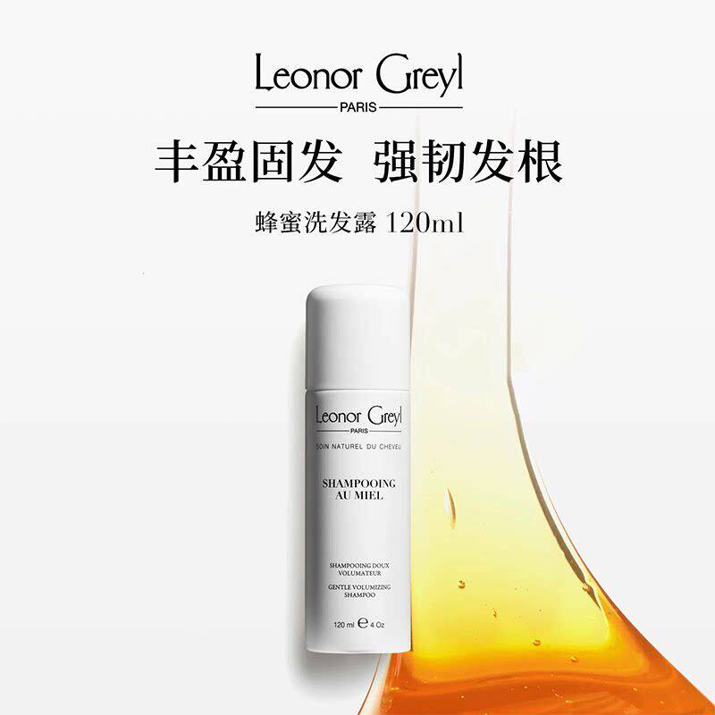 LeonorGreyl蜂蜜洗发水丰盈蓬松
