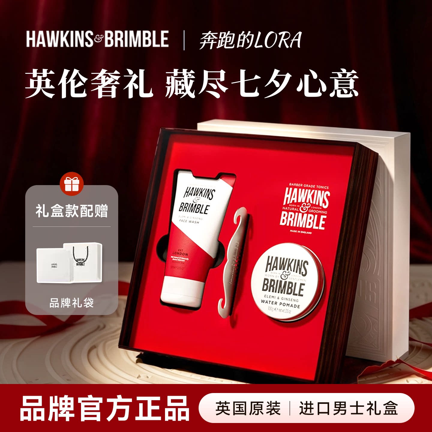 英国霍金斯hawkinsbrimble礼盒发油洁面乳沐浴露男士小众生日礼物