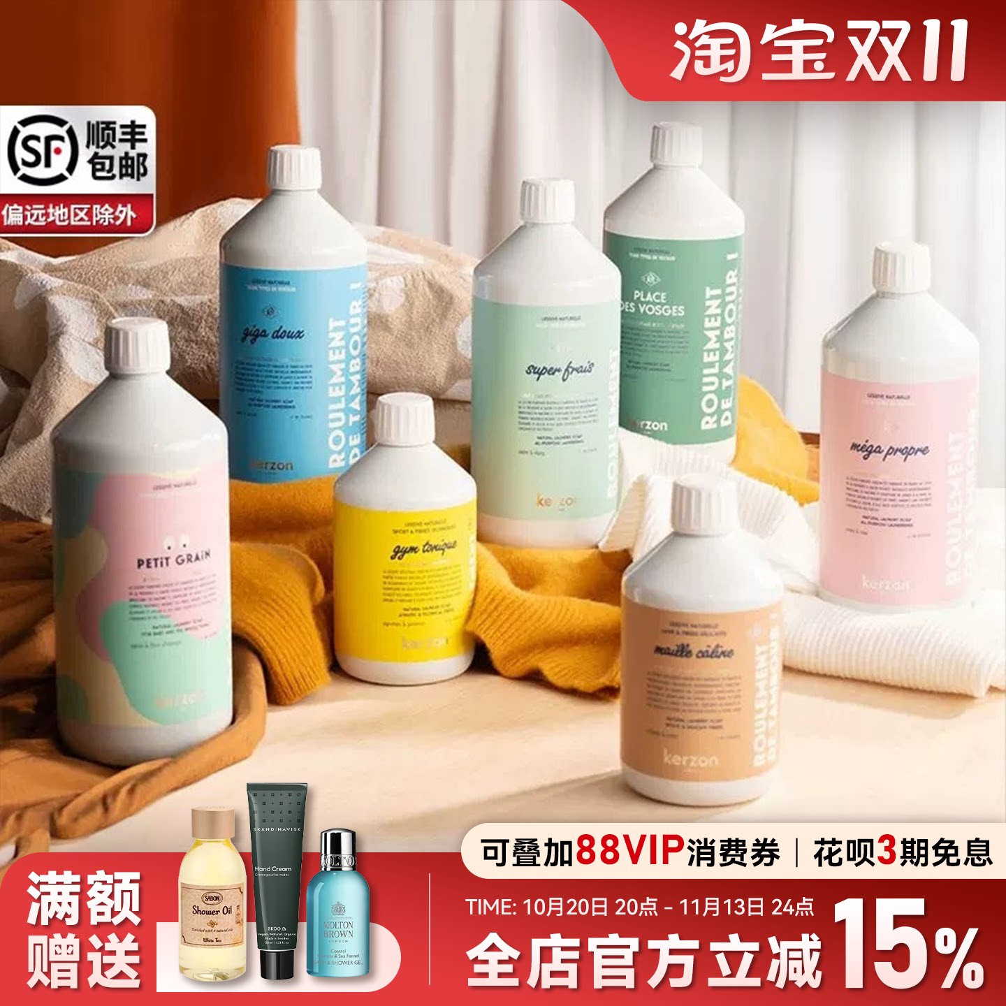 法国kerzon洗衣液香氛全效棉麻婴儿羊毛羊绒真丝内衣清洁柔顺洗涤