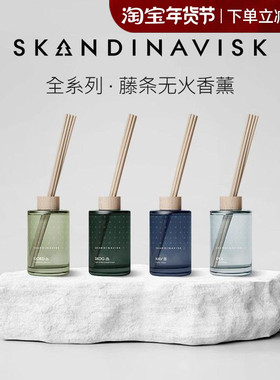 北欧SKANDINAVISK无火香薰森林客厅卧室室内持久家用留香香氛礼物