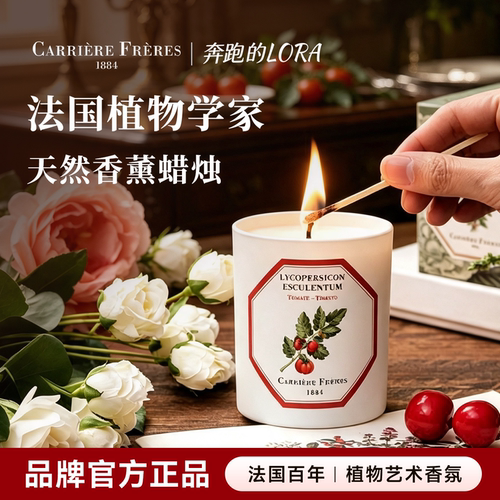 carrierefreres香薰蜡烛高级香氛