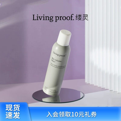 LivingProof丰盈蓬松免洗喷雾