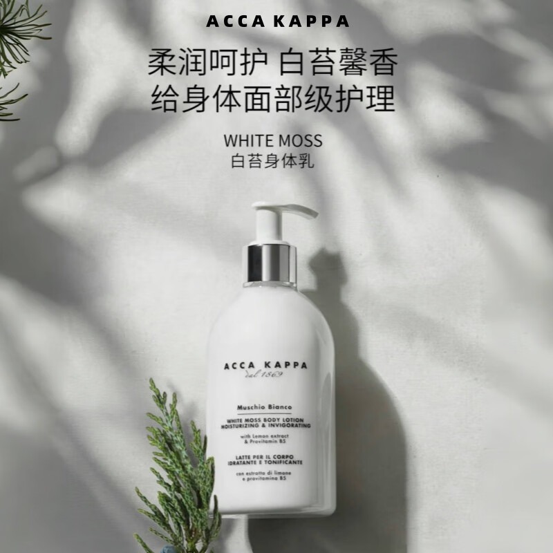 意大利Acca Kappa白苔身体乳保湿滋润温和水嫩肌肤高级持久留香