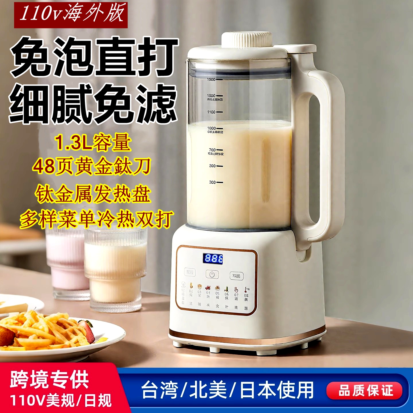 110v美国电压破壁机小型豆浆机