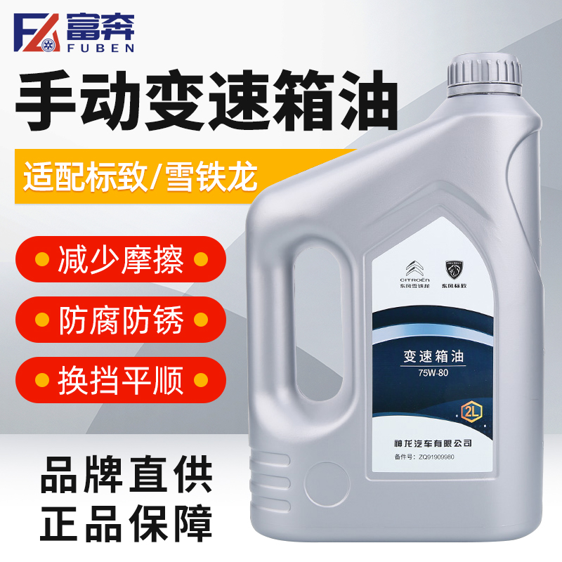 优联配手动挡波箱油齿轮油