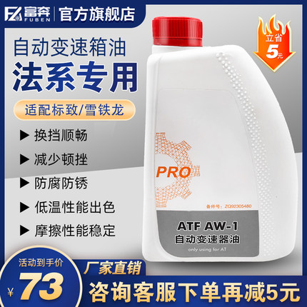 适配标致3008标志508 408 308自动变速箱油AT6雪铁龙C5 C4L波箱油