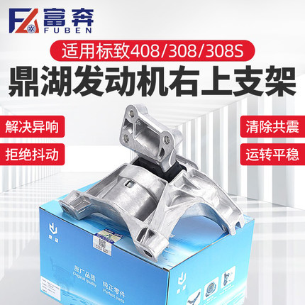 适配标致全新408标志新308S 1.6t 1.2t 1.8发动机右支架胶 机脚垫