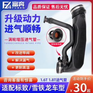 C4L 408 508 空气管 1.6T涡轮增压进气管 308S 适配标致3008 RCZ