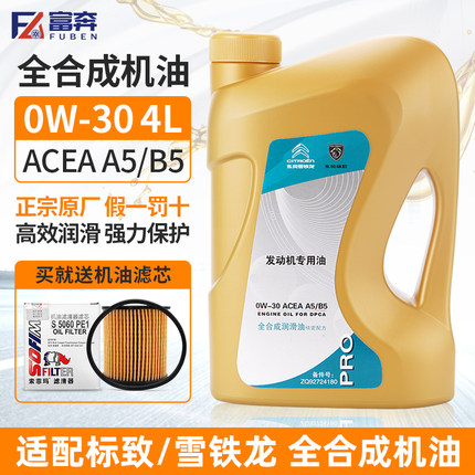 适配标致308 408标志原厂508雪铁龙世嘉0W30专用机油A5B5全合成油