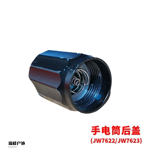 海洋王配件JW7622/7623IW5130/5133头带帽带后盖探照灯保护套按钮