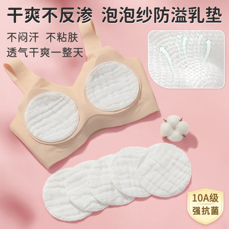 可水洗纯棉纱布防溢乳垫哺乳期超薄透气夜防溢奶神器产妇乳贴隔奶