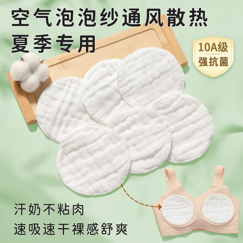 速吸清爽透气不捂热可洗防溢乳垫