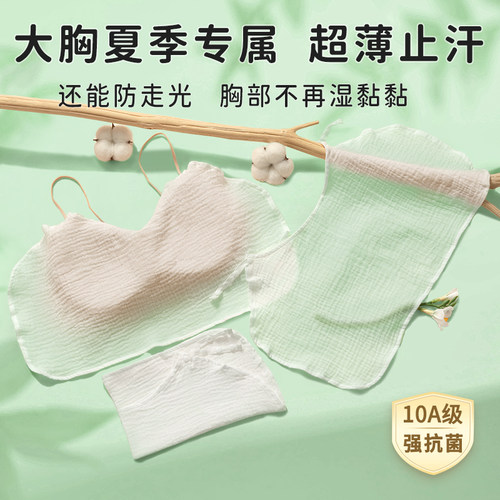100%棉薄柔速干透气不热胸部汗巾