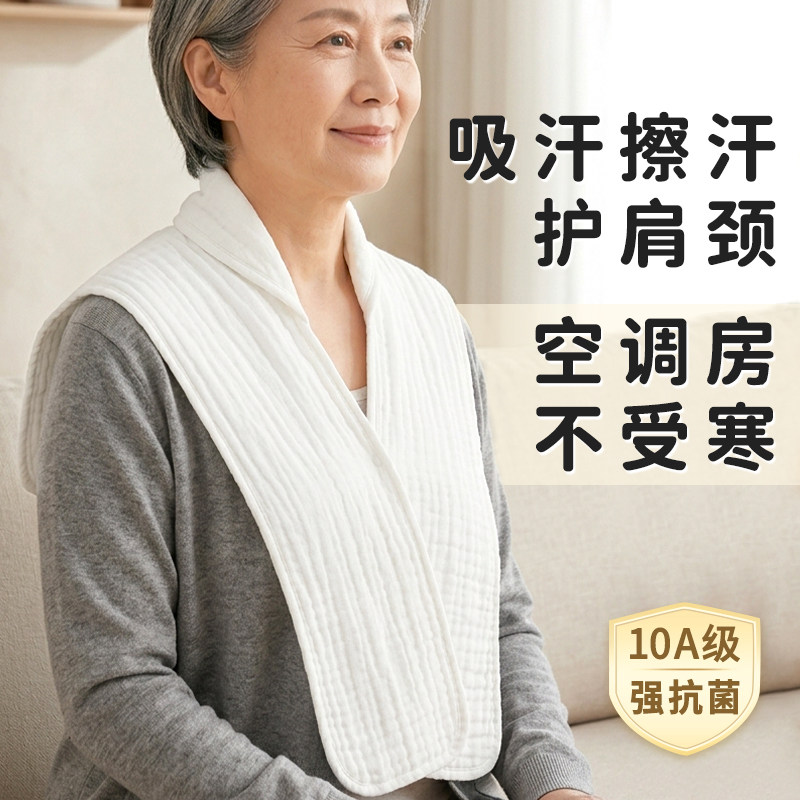成人吸汗巾后背纯棉超大夏薄围领脖子隔汗护肩中老年更年期止虚汗
