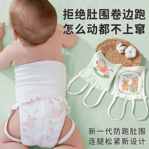 清爽透气连腿不上卷护肚不凉肚围