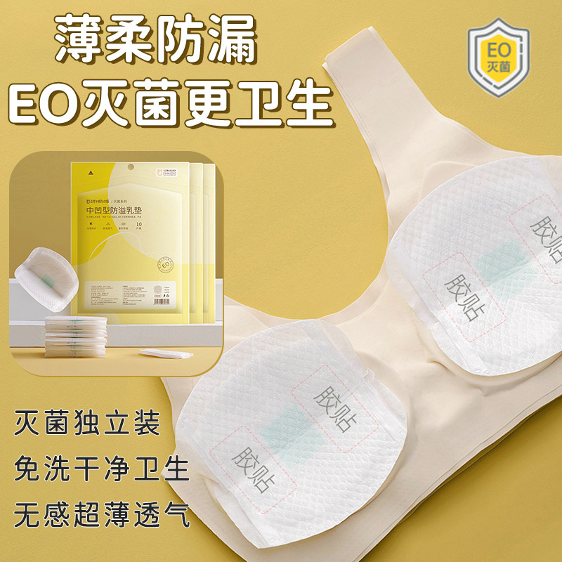 防溢乳垫哺乳期超薄透气产妇一次性泌乳贴内衣母乳奶胸垫防漏大号